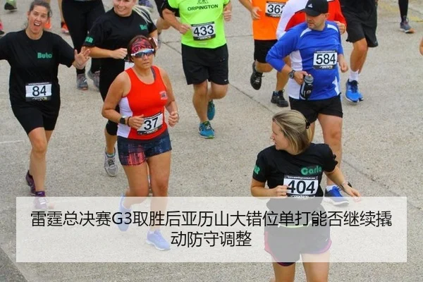 lei-ting-zong-jue-sai-qu-sheng-hou-ya-li-shan-da-cuo-wei-dan-da-neng-fou-ji-xu-qiao-dong-fang-shou-tiao-zheng-2-438.jpg