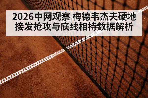 tennis baseline rally match
